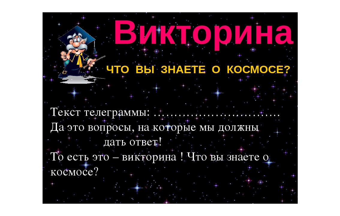 Презентация к Дню космонавтики для подготовительной группы (элемент физкультурного занятия)