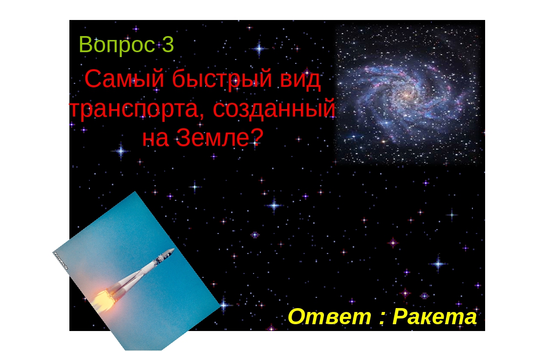 Презентация к Дню космонавтики для подготовительной группы (элемент физкультурного занятия)