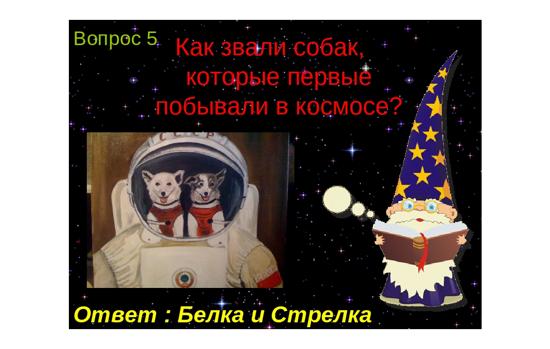 Презентация к Дню космонавтики для подготовительной группы (элемент физкультурного занятия)