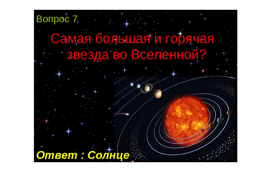 Презентация к Дню космонавтики для подготовительной группы (элемент физкультурного занятия)