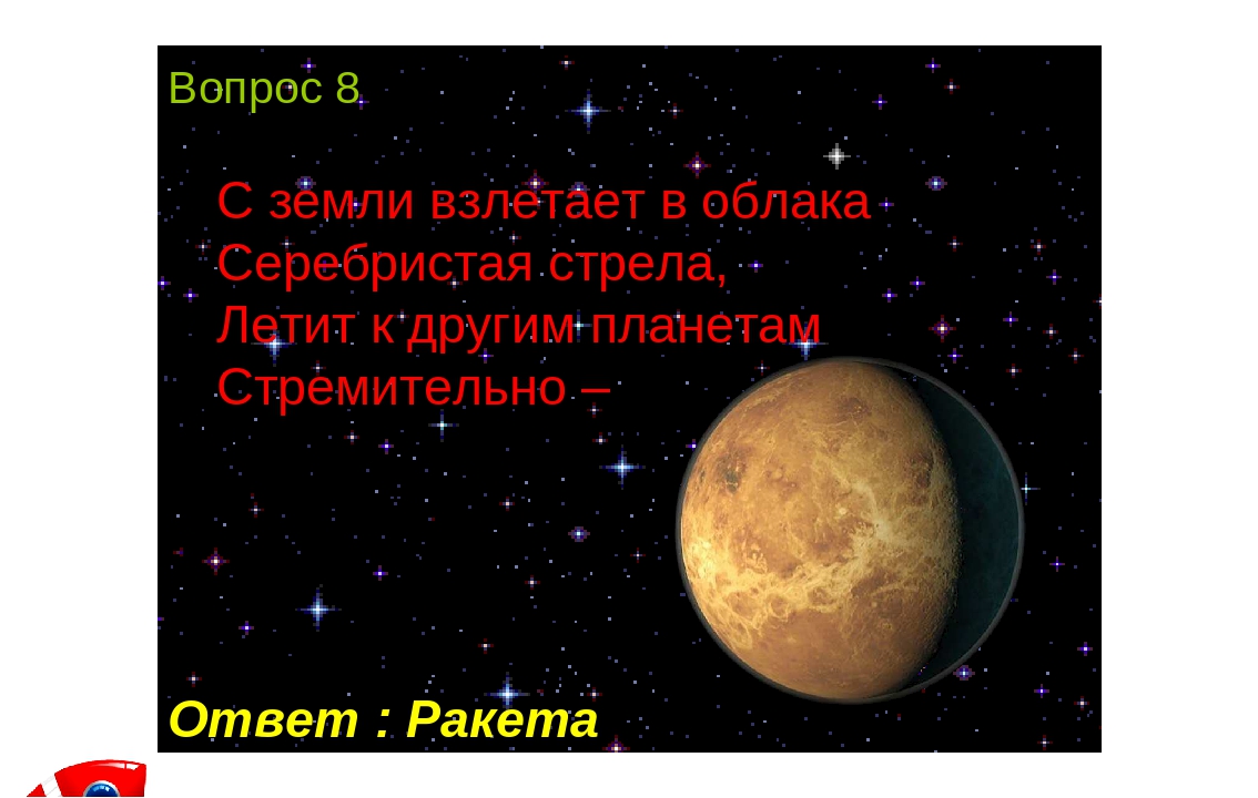 Презентация к Дню космонавтики для подготовительной группы (элемент физкультурного занятия)
