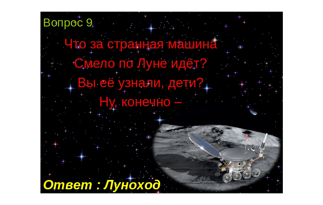 Презентация к Дню космонавтики для подготовительной группы (элемент физкультурного занятия)