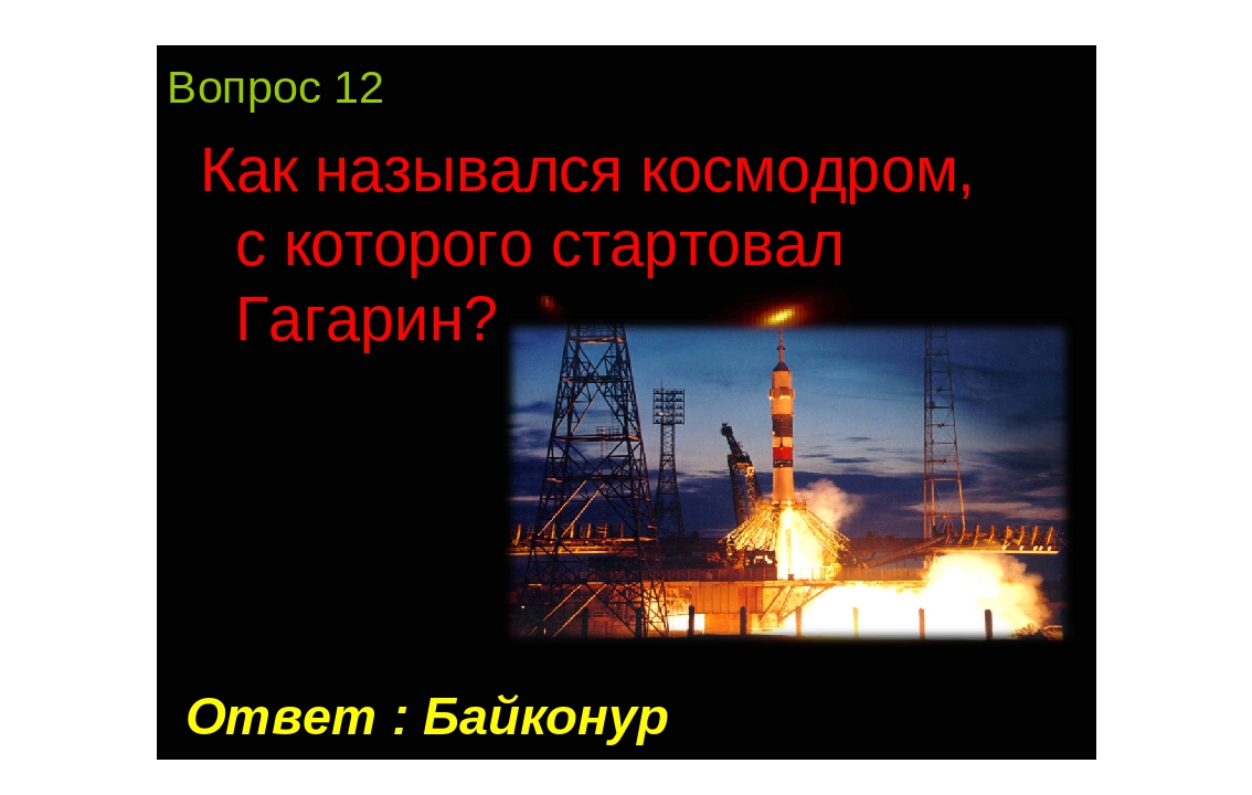 Презентация к Дню космонавтики для подготовительной группы (элемент физкультурного занятия)