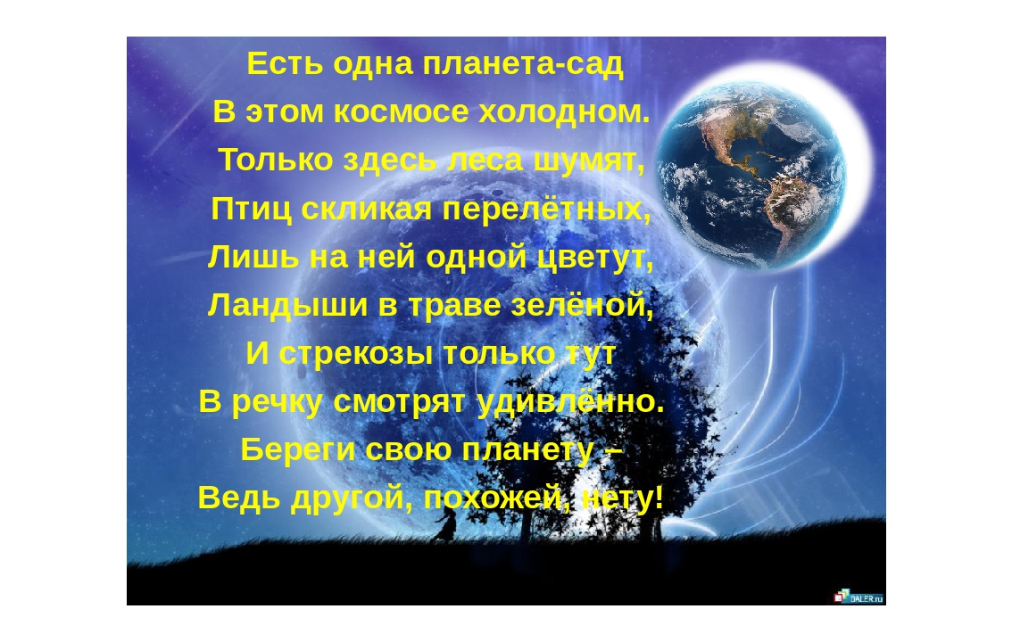 Презентация к Дню космонавтики для подготовительной группы (элемент физкультурного занятия)