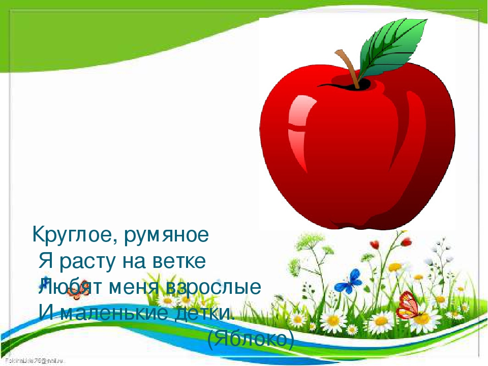Презентация по развитию речи "Овощи и фрукты"