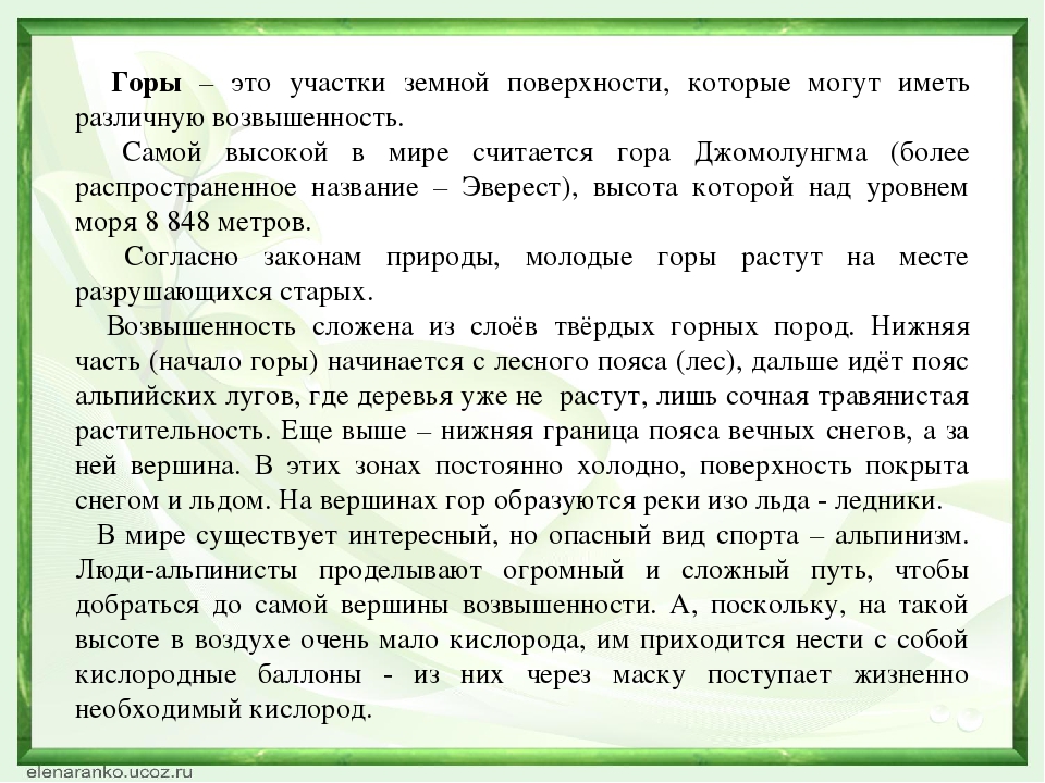 Презентация по окружающему миру на тему: "Кто живёт в горах"