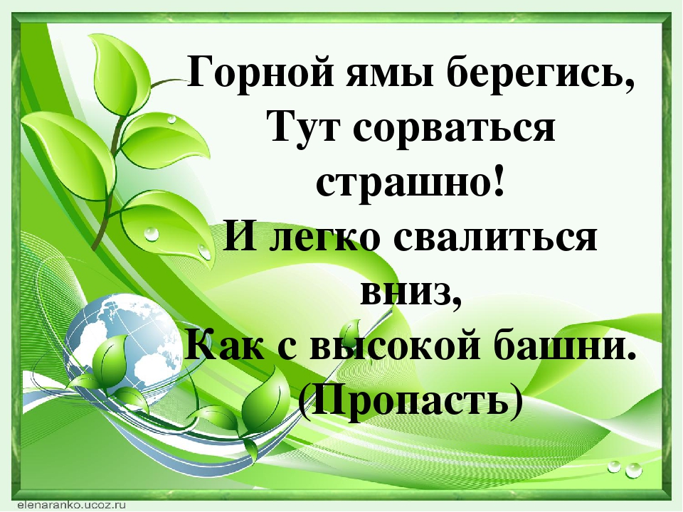 Презентация по окружающему миру на тему: "Кто живёт в горах"