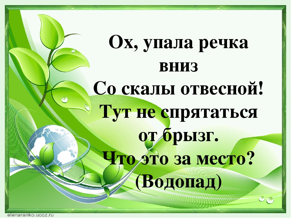 Презентация по окружающему миру на тему: "Кто живёт в горах"