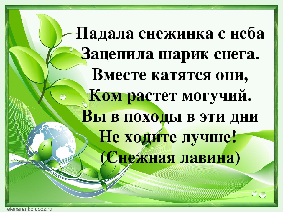 Презентация по окружающему миру на тему: "Кто живёт в горах"