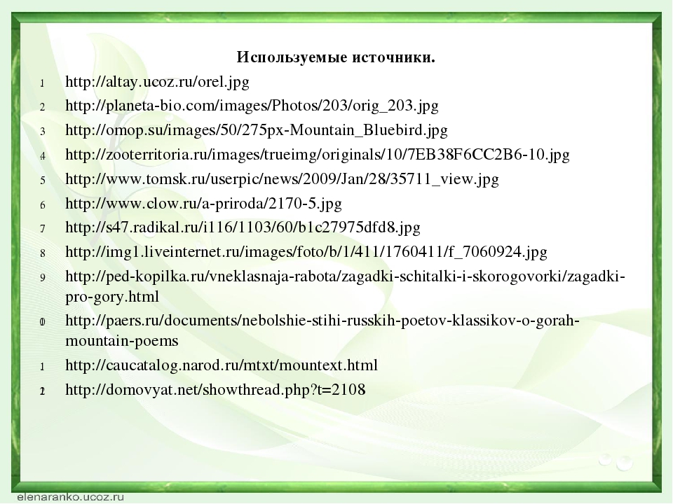 Презентация по окружающему миру на тему: "Кто живёт в горах"