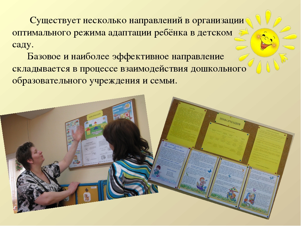 Презентация на тему "Рекомендации для оптимизации периода адаптации ребенка"