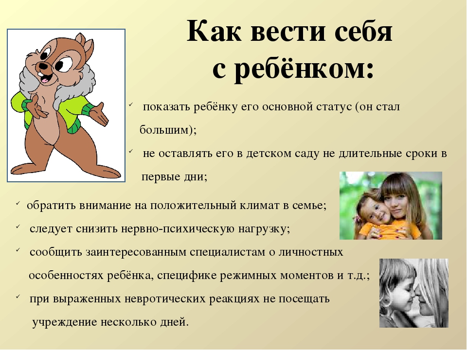 Презентация на тему "Рекомендации для оптимизации периода адаптации ребенка"
