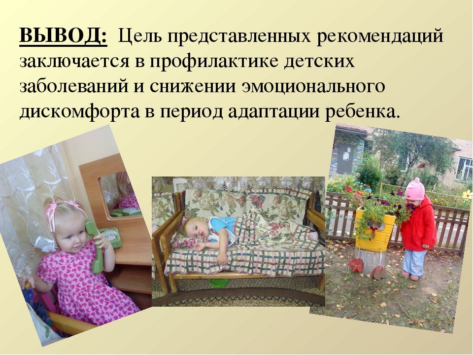 Презентация на тему "Рекомендации для оптимизации периода адаптации ребенка"
