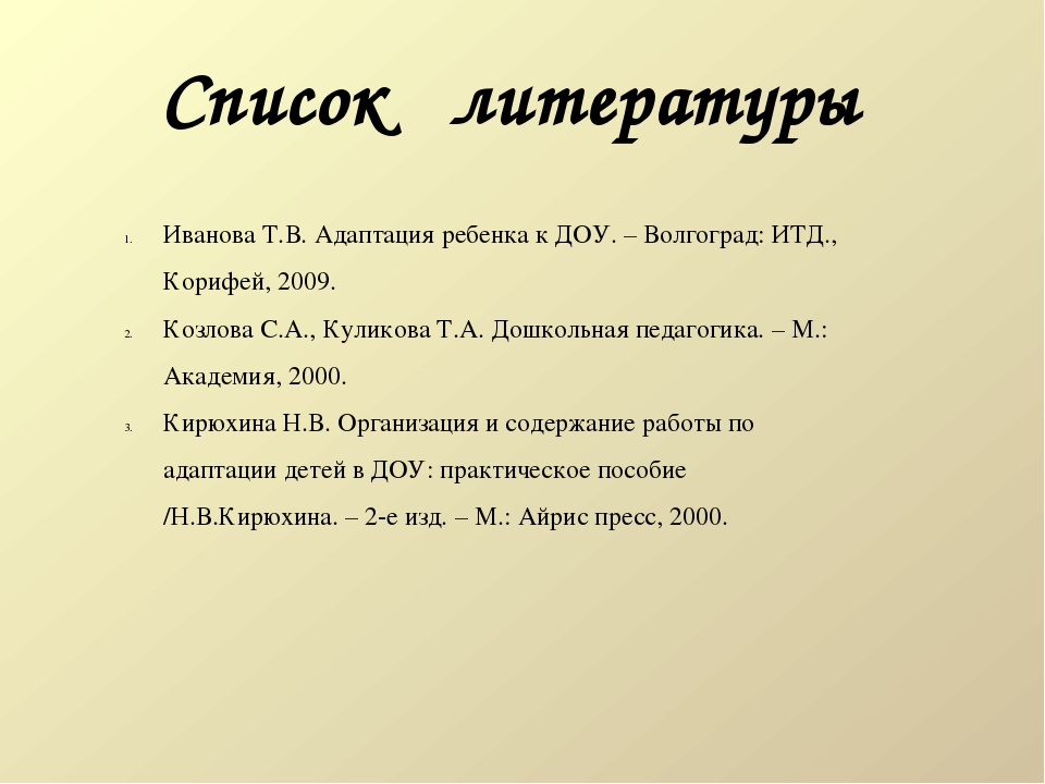 Презентация на тему "Рекомендации для оптимизации периода адаптации ребенка"