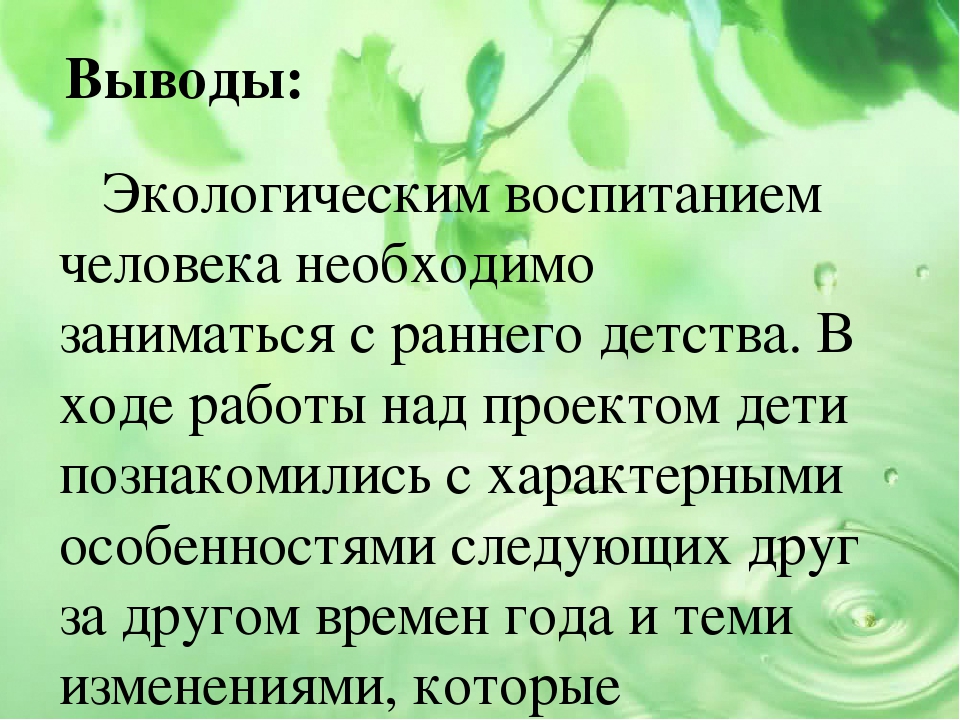 Презентация проекта на тему "Малыши и царство растений"