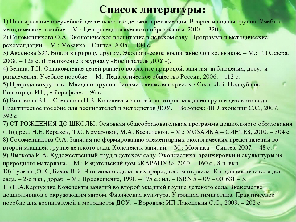 Презентация проекта на тему "Малыши и царство растений"