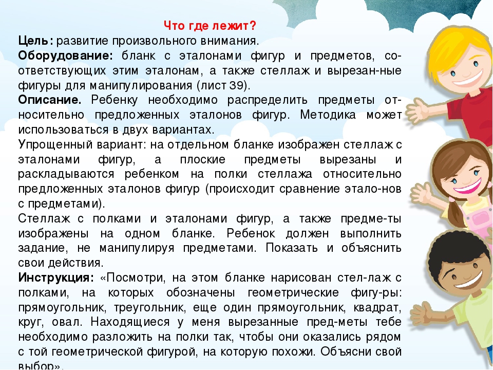 ИГРЫ И УПРАЖНЕНИЯ ДЛЯ КОРРЕКЦИОННО-РАЗВИВАЮЩЕЙ РАБОТЫ