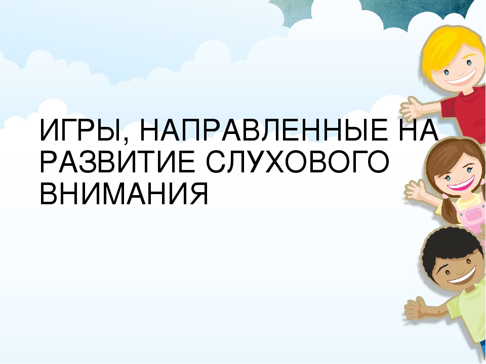 ИГРЫ И УПРАЖНЕНИЯ ДЛЯ КОРРЕКЦИОННО-РАЗВИВАЮЩЕЙ РАБОТЫ