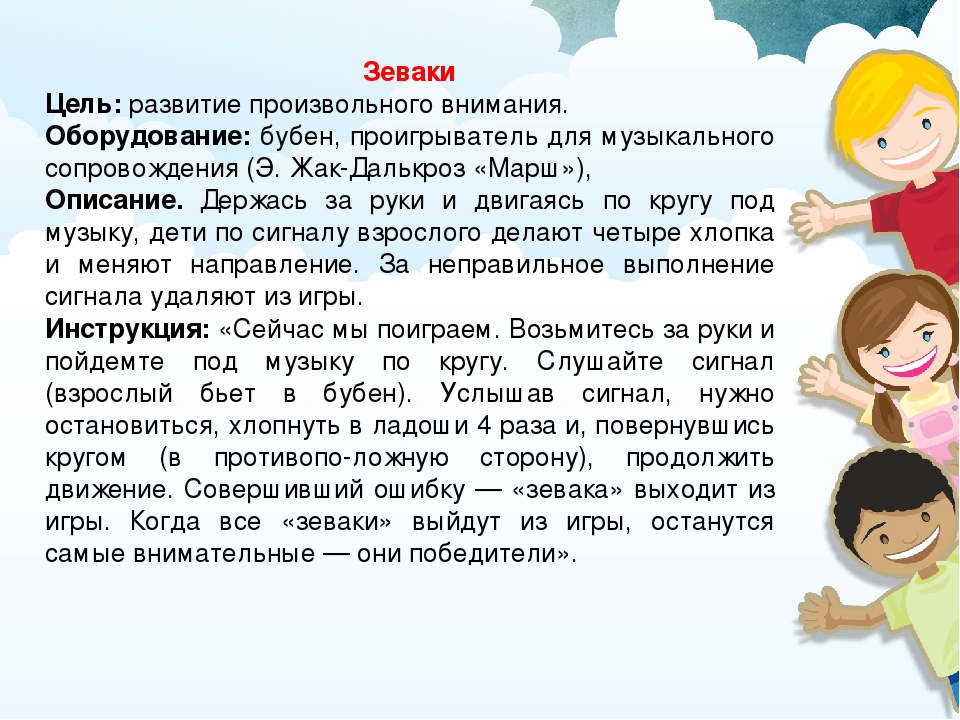ИГРЫ И УПРАЖНЕНИЯ ДЛЯ КОРРЕКЦИОННО-РАЗВИВАЮЩЕЙ РАБОТЫ