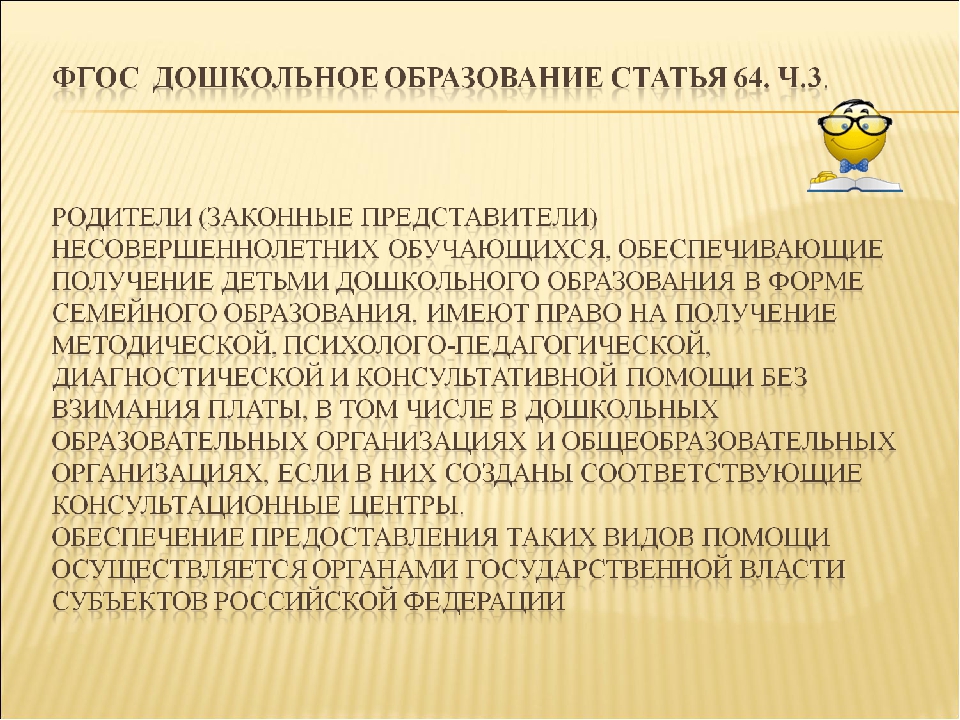 Взаимодействие ДОУ и семьи в контексте ФГОС.