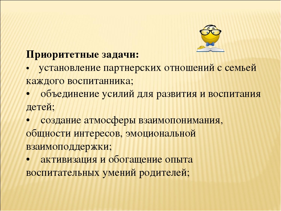 Взаимодействие ДОУ и семьи в контексте ФГОС.
