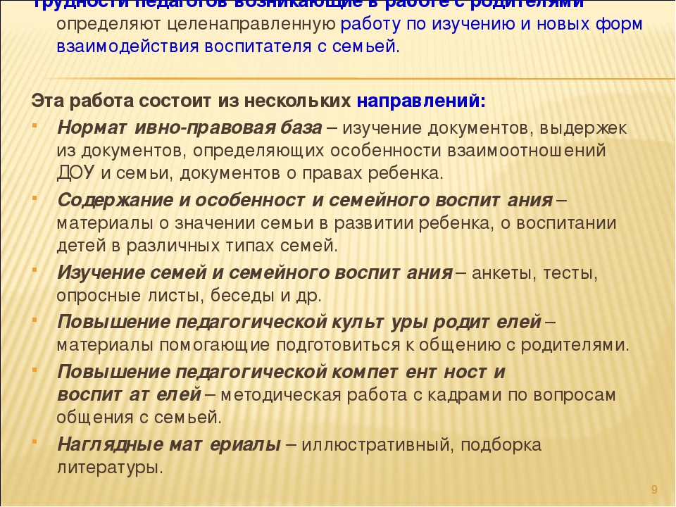 Взаимодействие ДОУ и семьи в контексте ФГОС.