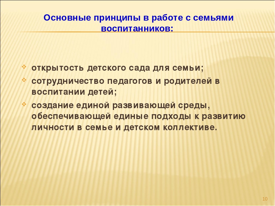 Взаимодействие ДОУ и семьи в контексте ФГОС.