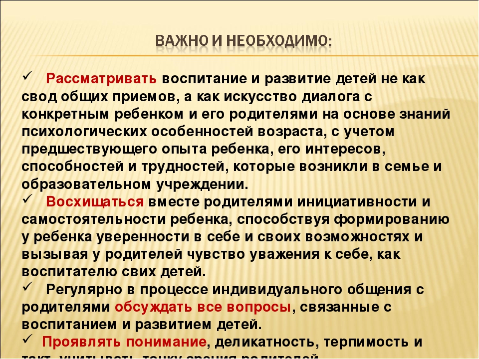 Взаимодействие ДОУ и семьи в контексте ФГОС.