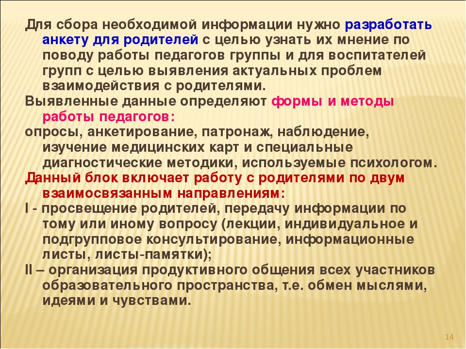 Взаимодействие ДОУ и семьи в контексте ФГОС.