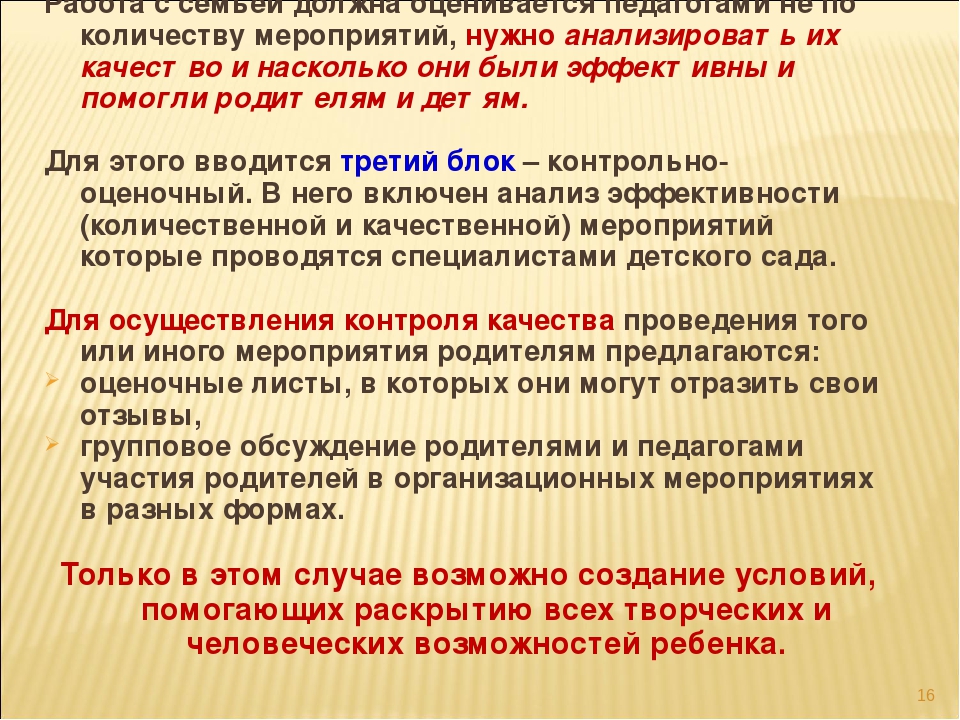 Взаимодействие ДОУ и семьи в контексте ФГОС.