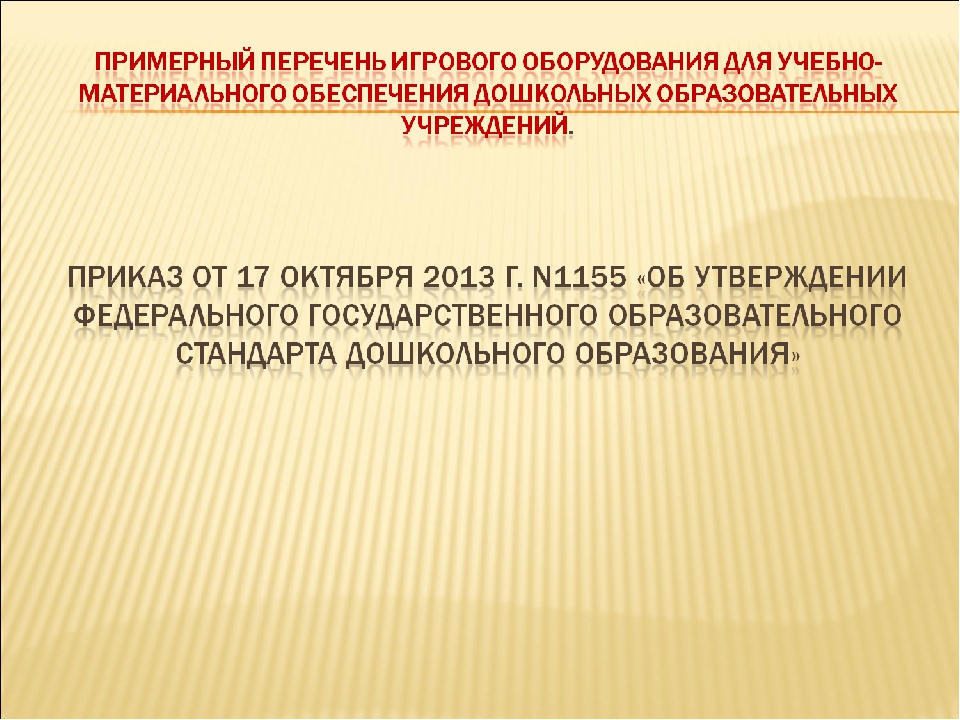 Взаимодействие ДОУ и семьи в контексте ФГОС.