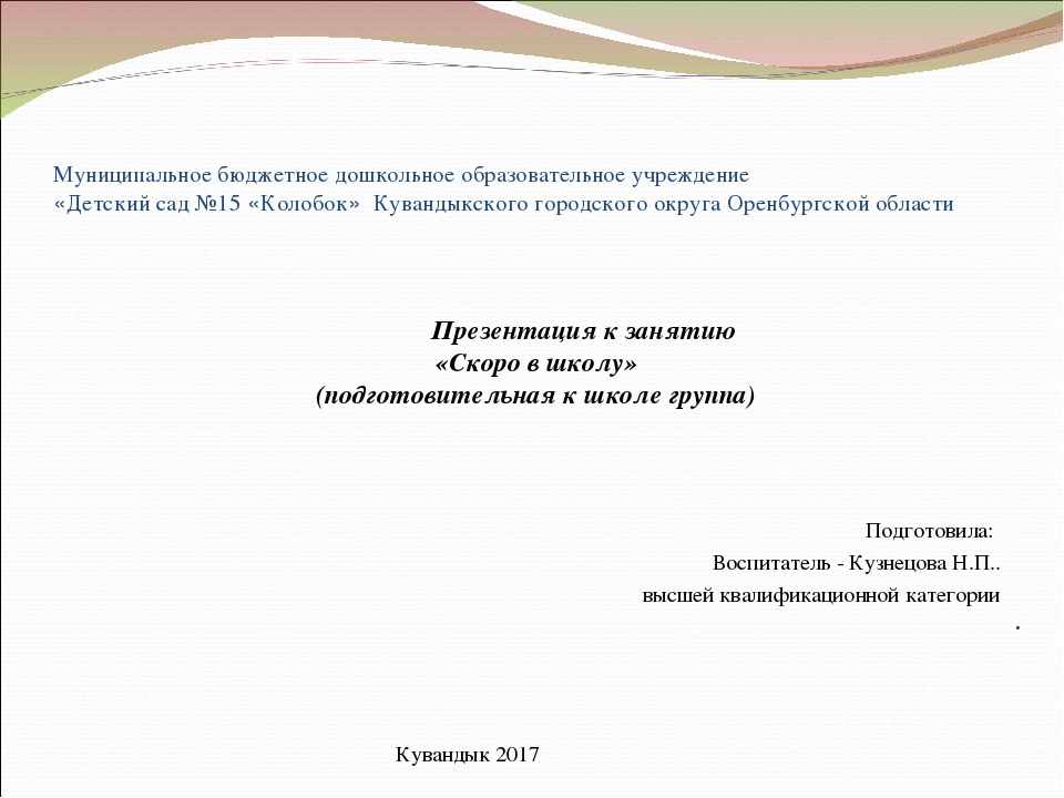 Презентация занятия "Скоро в школу"