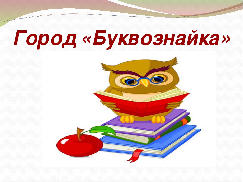 Презентация занятия "Скоро в школу"