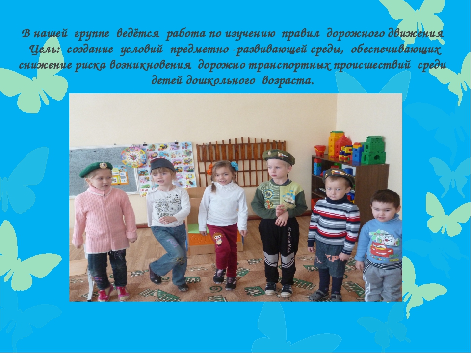Презентация "Правила дорожного движения"
