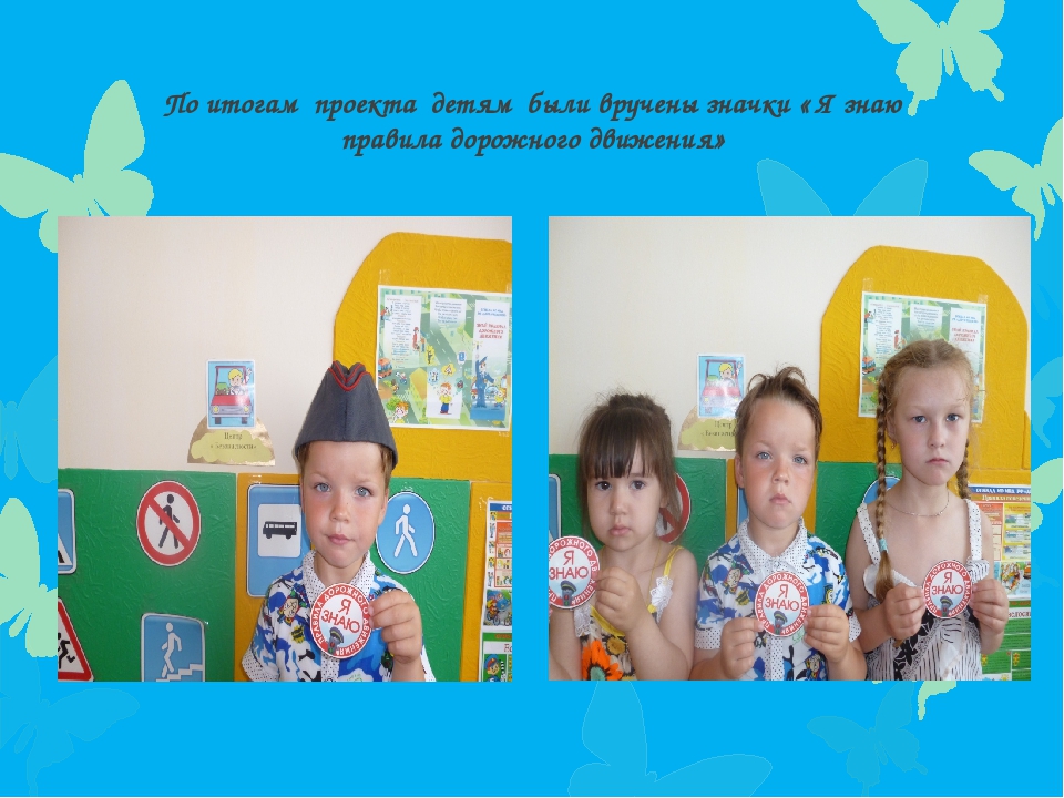Презентация "Правила дорожного движения"