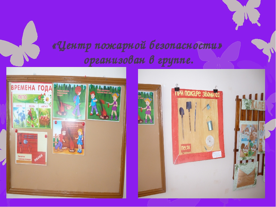 Презентация "Центр пожарной безопасности"