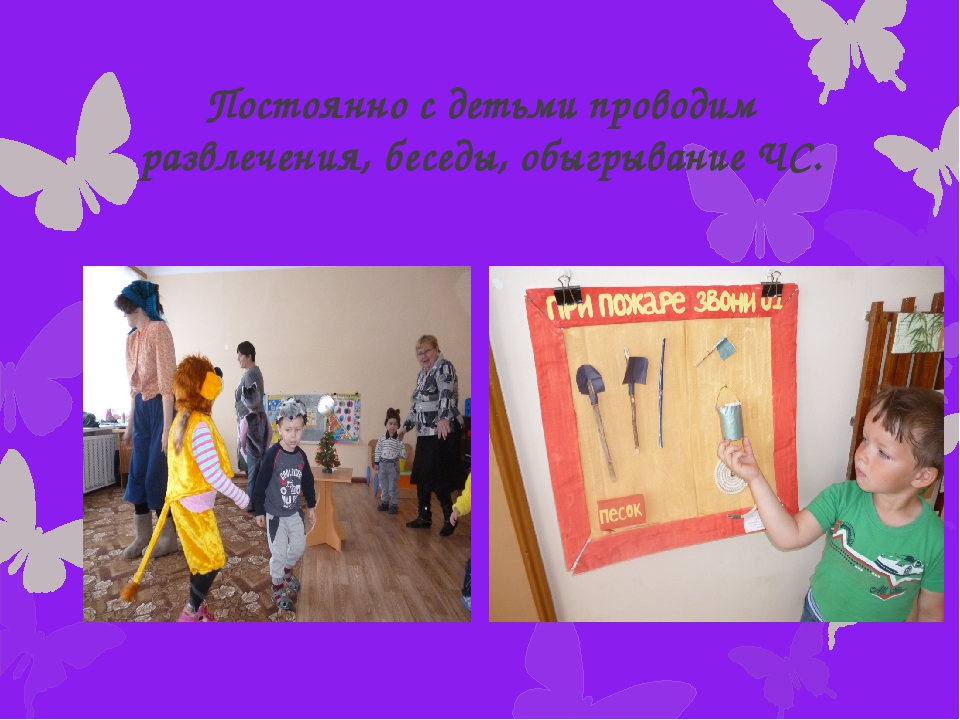 Презентация "Центр пожарной безопасности"