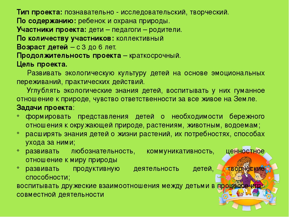 Проект "Земля - наш общий дом"