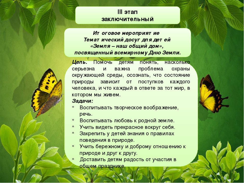 Проект "Земля - наш общий дом"