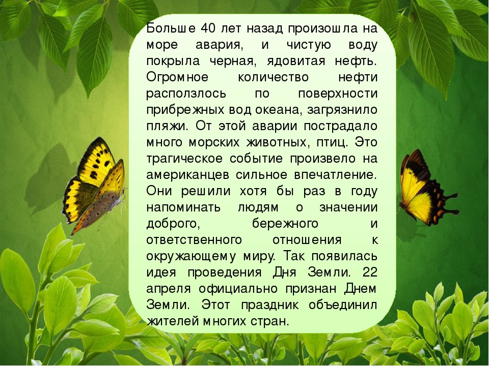 Проект "Земля - наш общий дом"