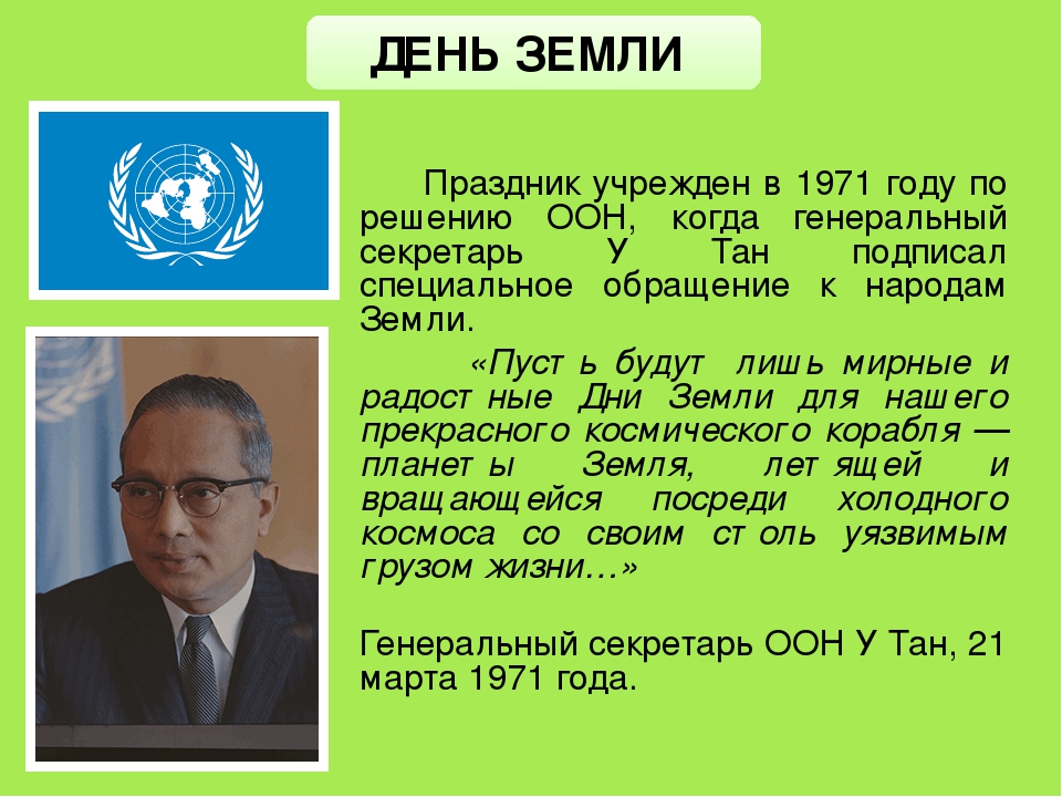Проект "Земля - наш общий дом"