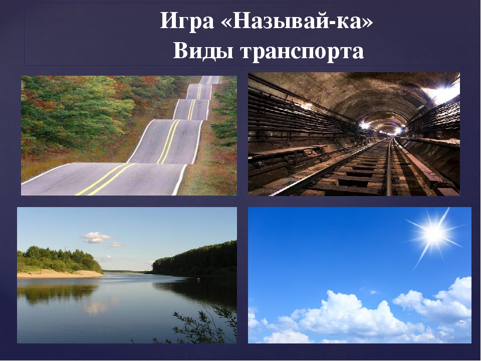 Презентация по лексической теме "Транспорт. Правила дорожного движения" (для логопедического занятия в подготовительной группе компенсирующей направленности)
