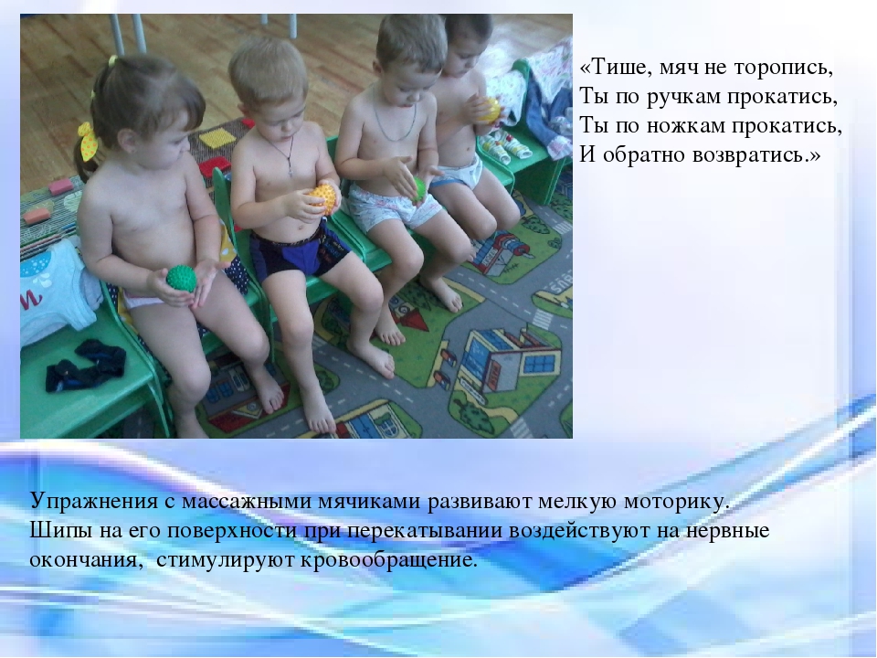 Презентация на тему «Проведение технологии закаливания с использованием нестандартного оборудования в младшей группе»