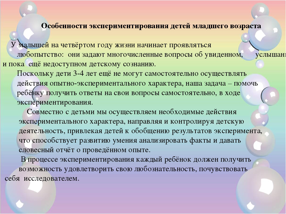 Презентация на тему «Экспериментирование в группе общеразвивающей направленности для детей 3-4 лет №2»