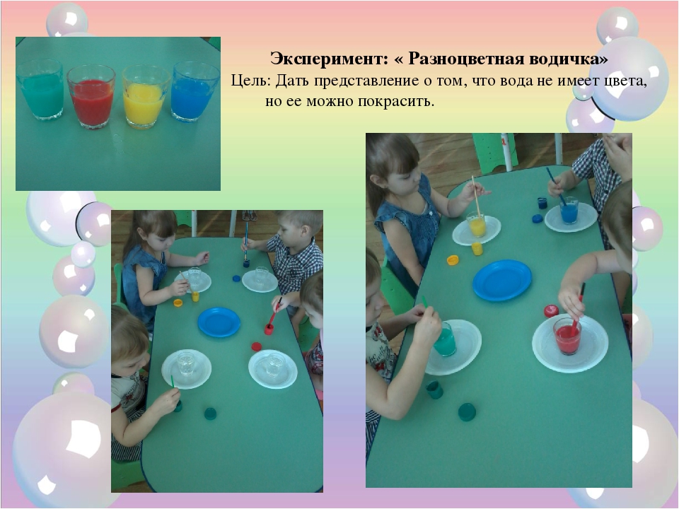 Опыт с водой для ребенка 4 лет. Опыты для детей младшей группы. Эксперименты для детей в детском саду. Опыты с водой для детей 3-4 лет. Эксперименты с водой в младшей группе.