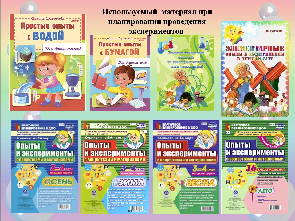 Презентация на тему «Экспериментирование в группе общеразвивающей направленности для детей 3-4 лет №2»