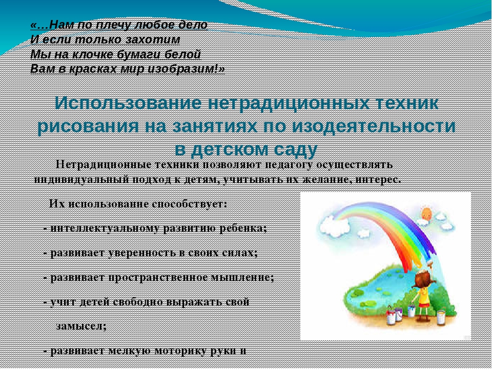 Развитие творческих способностей дошкольников средствами нетрадиционной техники рисования