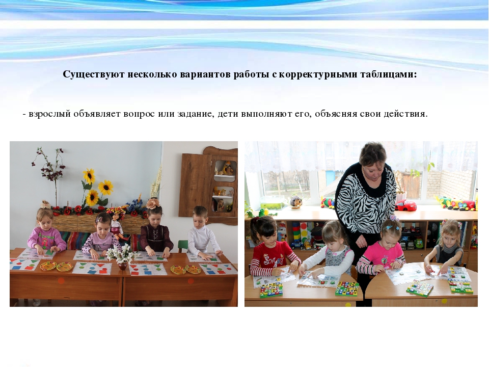 «Технология развития познавательной активности детей на основе корректурных таблиц в интегрированном пространстве детского сада»
