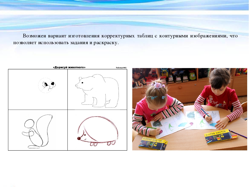 «Технология развития познавательной активности детей на основе корректурных таблиц в интегрированном пространстве детского сада»