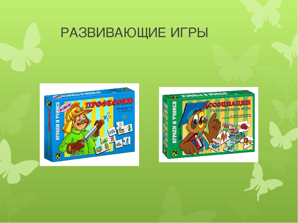 Презентация на тему: Развивающие игры как средство развития творческих способностей детей